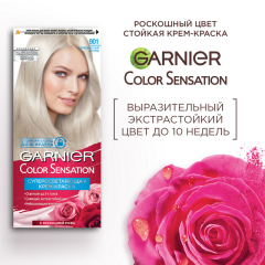 Краска для волос Garnier Color Sensation т.901 Серебристый Блонд 110 мл