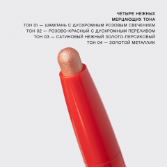 Тени для глаз в стике Vivienne Sabo Arcane du destin Ombre a Paupieres т.01 Шампань с розовым дуохромом 0,9 г