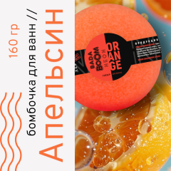 Гейзер для ванны Bada Boom Neon Orange 160 г