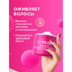 Маска для волос MY MUSE SOS-Восстановление Hair Mask 300 мл