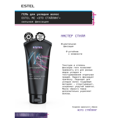 Гель для укладки волос сильная фиксация Estel Me Это Стайлинг Сильная Фиксация 200 мл