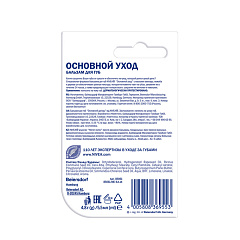 Бальзам для губ Nivea Базовый Уход 4,8 г