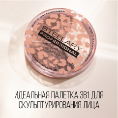 Контуринг для лица Stellary Face Sculptor т.02 11,4 г