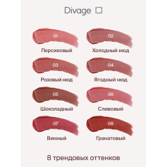 Жидкая помада для губ Divage Matte Cloud Liquid Lipstick т.01 Персиковый 2,8 мл