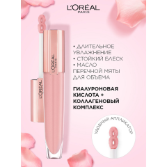 Блеск для губ L'Oreal Paris Brilliant Signature Plump т.402 7 мл