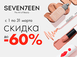 Акции Месяца