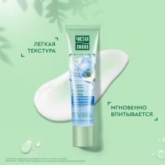 Гель-крем для лица для всех типов кожи Чистая Линия Гиалурон-Активатор с Экстрактом Василька 40 мл