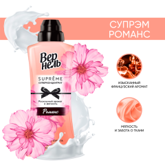 Кондиционер для белья Вернель Supreme Романс 600 мл