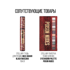 Карандаш-каял для глаз автоматический Stellary Eyeliner Kajal т.01 Black 0,28 г