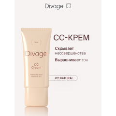 СС-крем увлажняющий Divage CC Cream т.02 Natural 30 мл