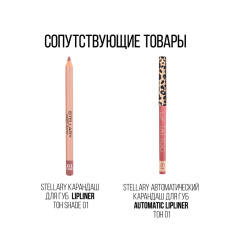 Масло для губ Stellary Lip Oil т.01 Pure gold 3,5 мл