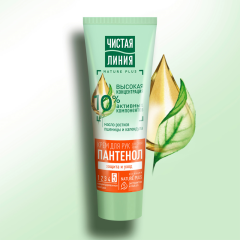 Крем для рук Чистая Линия Пантенол 75 мл