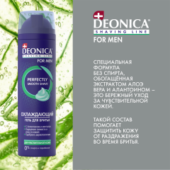 Гель для бритья Deonica Shaving Line Для Чувствительной Кожи 200 мл