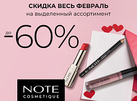 Акции Месяца