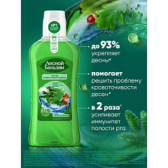 Ополаскиватель для полости рта Лесной Бальзам При Кровоточивости Десен Кора Дуба и Экстракт Пихты 400 мл