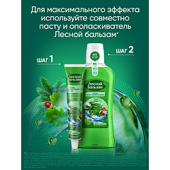 Ополаскиватель для полости рта Лесной Бальзам При Кровоточивости Десен Кора Дуба и Экстракт Пихты 400 мл