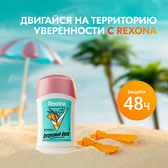 Дезодорант антиперспирант женский твердый стик Рексона Цитрусовый Фреш 40 мл