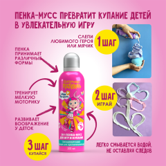 Цветная пенка-мусс для купания Моя Прелесть Царевна Рыбка Розовый 200 мл