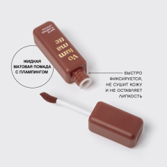 Помада для губ устойчивая жидкая матовая с плампингом Vivienne Sabo Volummatte т.7 Ореховый 5 мл