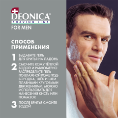 Гель для бритья Deonica Shaving Line Для Чувствительной Кожи 200 мл