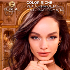 Помада для губ L'Oreal Paris Color Riche Intense Volume Matte т.633 Le Rosy Confident 1,8 г