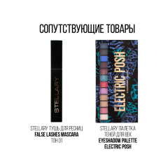 Карандаш для глаз Stellary Automatic Eyeliner т.11 Лиловый 0,28 г