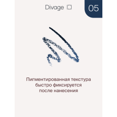 Карандаш для глаз Divage On The Way т.05 Синий 1,1 г