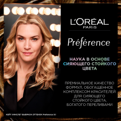 Стойкая краска для волос L'Oreal Paris Preference т.4.26 Благородный сливовый 174 мл