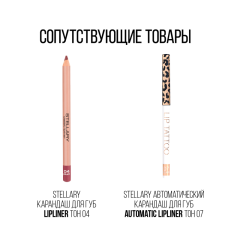 Помада для губ устойчивая матовая Stellary Long Lasting т.09 Trendsetter 3,8 г