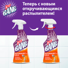 Чистящее средство Cillit Bang Антиналет + Блеск 450 мл