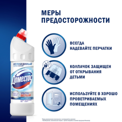 Универсальное чистящее средство Доместос Ультра Белый 1000 мл