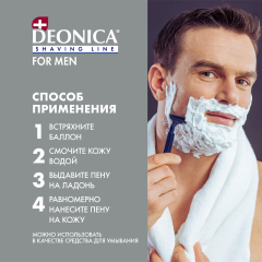 Пена для бритья Deonica Shaving Line Комфортное Бритье 240 мл