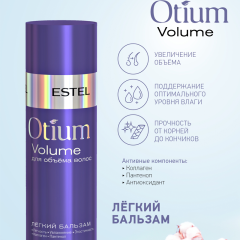 Бальзам для объёма волос Estel Professional Otium Volume 200 мл