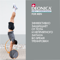 Антиперспирант-ролик Deonica For Men Невидимый 50 мл