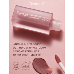 Жидкая помада для губ Divage Matte Cloud Liquid Lipstick т.01 Персиковый 2,8 мл
