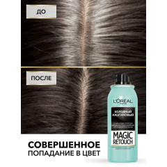 Тонирующий спрей для мгновенного закрашивания отросших корней L'Oreal Paris Magic Retouch т.8 Холодный каштановый 75 мл