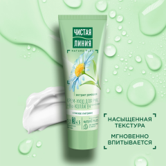 Крем-уход для рук Чистая Линия Нежное Питание Ромашка 75 мл