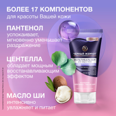 Мультибальзам для лица и тела Чёрный Жемчуг Восстанавливающий 50 мл