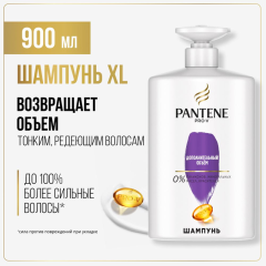 Шампунь для волос Pantene Дополнительный Объем 900 мл