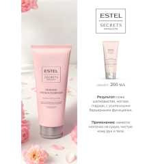 Молочко-шёлк для тела Estel Secrets Красота Нежные Прикосновения 200 мл