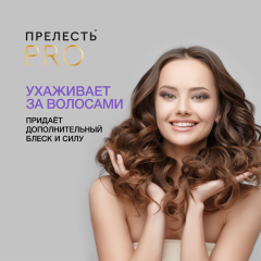Лак для волос Прелесть Professional Защита 300 мл