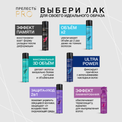 Лак для волос Прелесть Professional Защита 300 мл