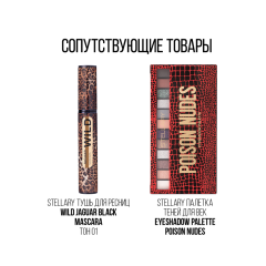 Карандаш для глаз Stellary Automatic Eyeliner т.12 Золотой 0,28 г