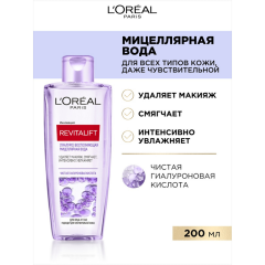 Мицеллярная вода для лица и глаз L'Oreal Paris Revitalift ГИАЛУРО Восполняющая 200 мл