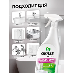 Чистящее средство для ванной Grass Gloss Для Акрила 600 мл