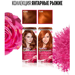 Краска для волос Garnier Color Sensation т.7.40 Янтарный Ярко-Рыжий 110 мл