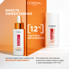 Сыворотка для лица L'Oreal Paris Revitalift Чистый 12% Витамин С 30 мл