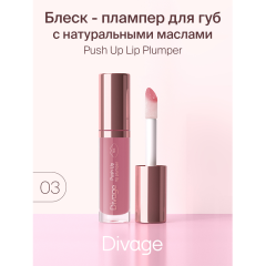Блеск для губ Divage Push Up Lip Plumper т.03 5 мл