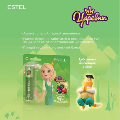 Масло для губ Estel Царевны Чары Лесных Ягод 13 мл