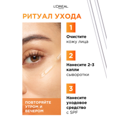 Сыворотка для лица L'Oreal Paris Revitalift Чистый 12% Витамин С 30 мл